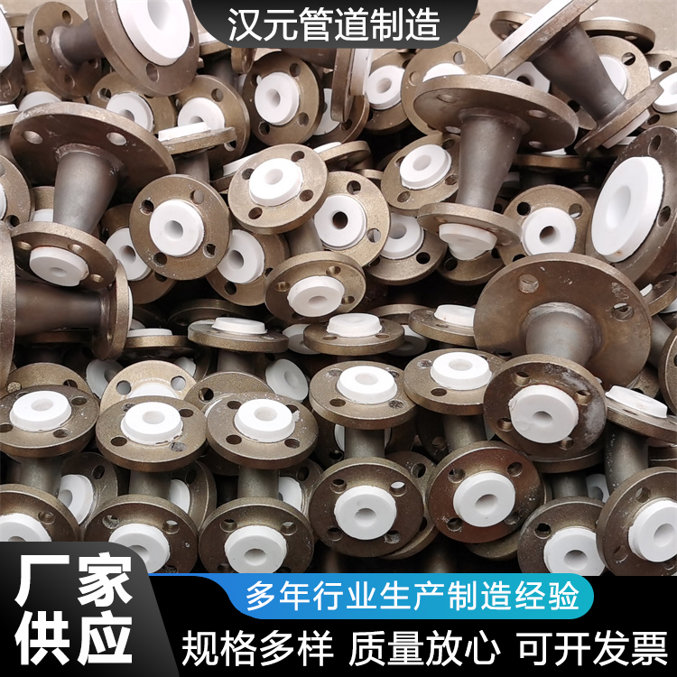 衬四氟大小头
