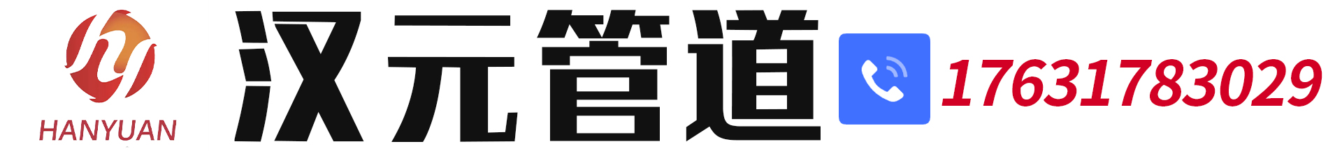 沧州汉元管道制造有限公司